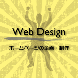 フラッパーウェブデザインホームページ企画制作　福岡県福岡市を中心に活動しています　flapper webdesign
